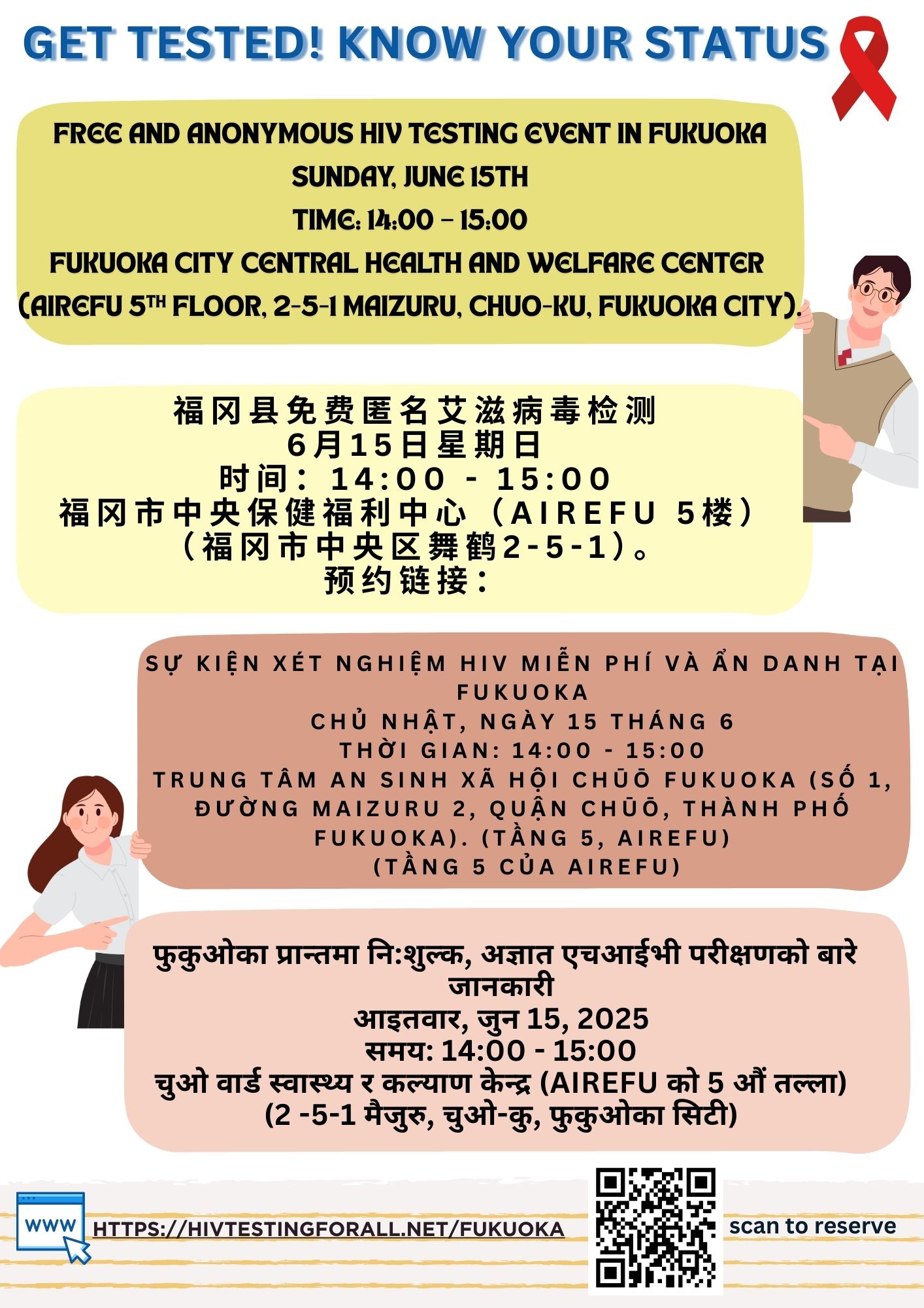 HIV　test in  Fukuoka on June 15th